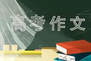 雄鹿主帅：今天是个艰难的夜晚 我们必须开局就找到能量